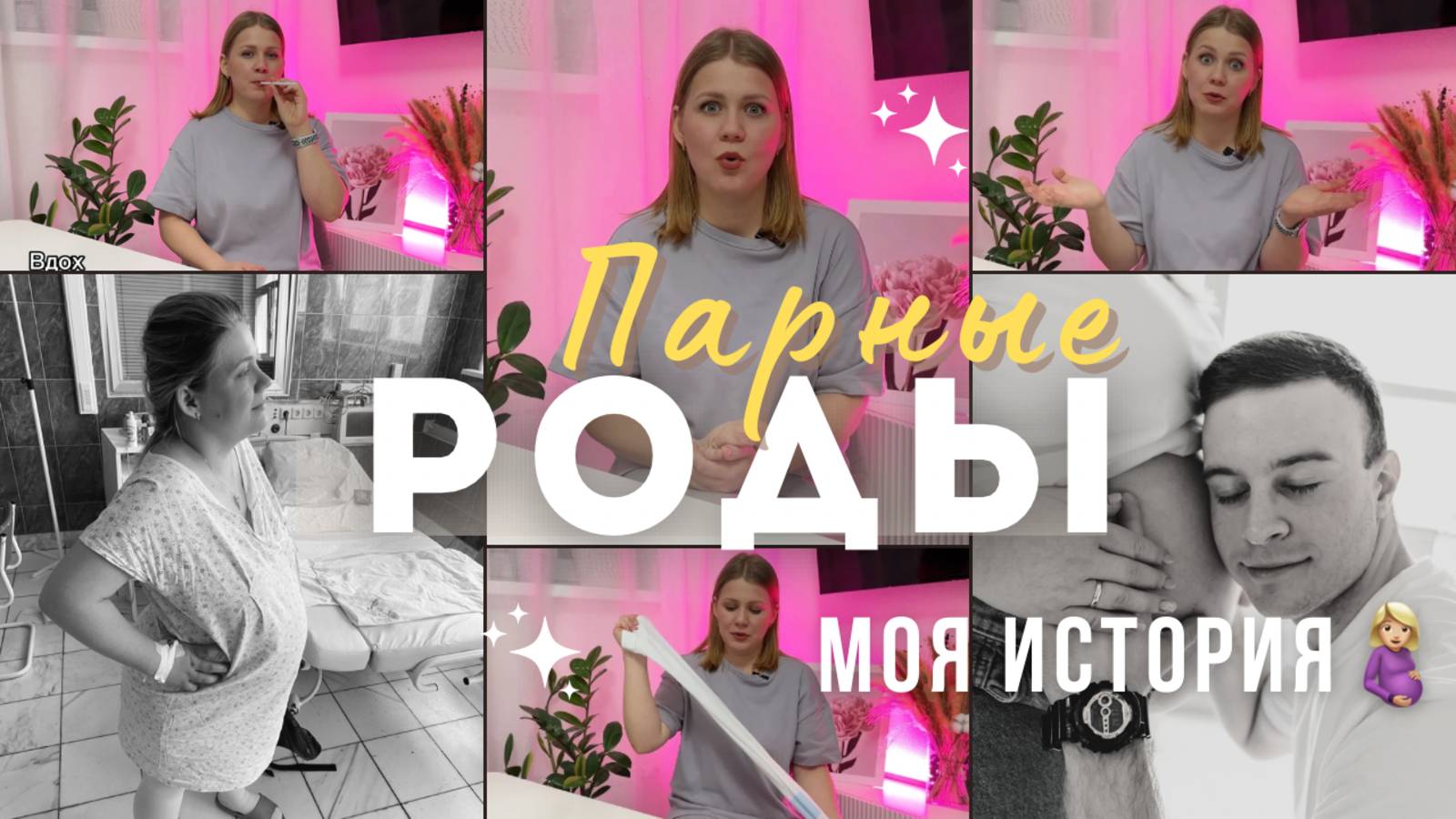 ПАРНЫЕ РОДЫ ПО ОМС🚨48 ЧАСОВ В РОДАХ ОТКРОВЕННО (что помогло и обзор больниц)