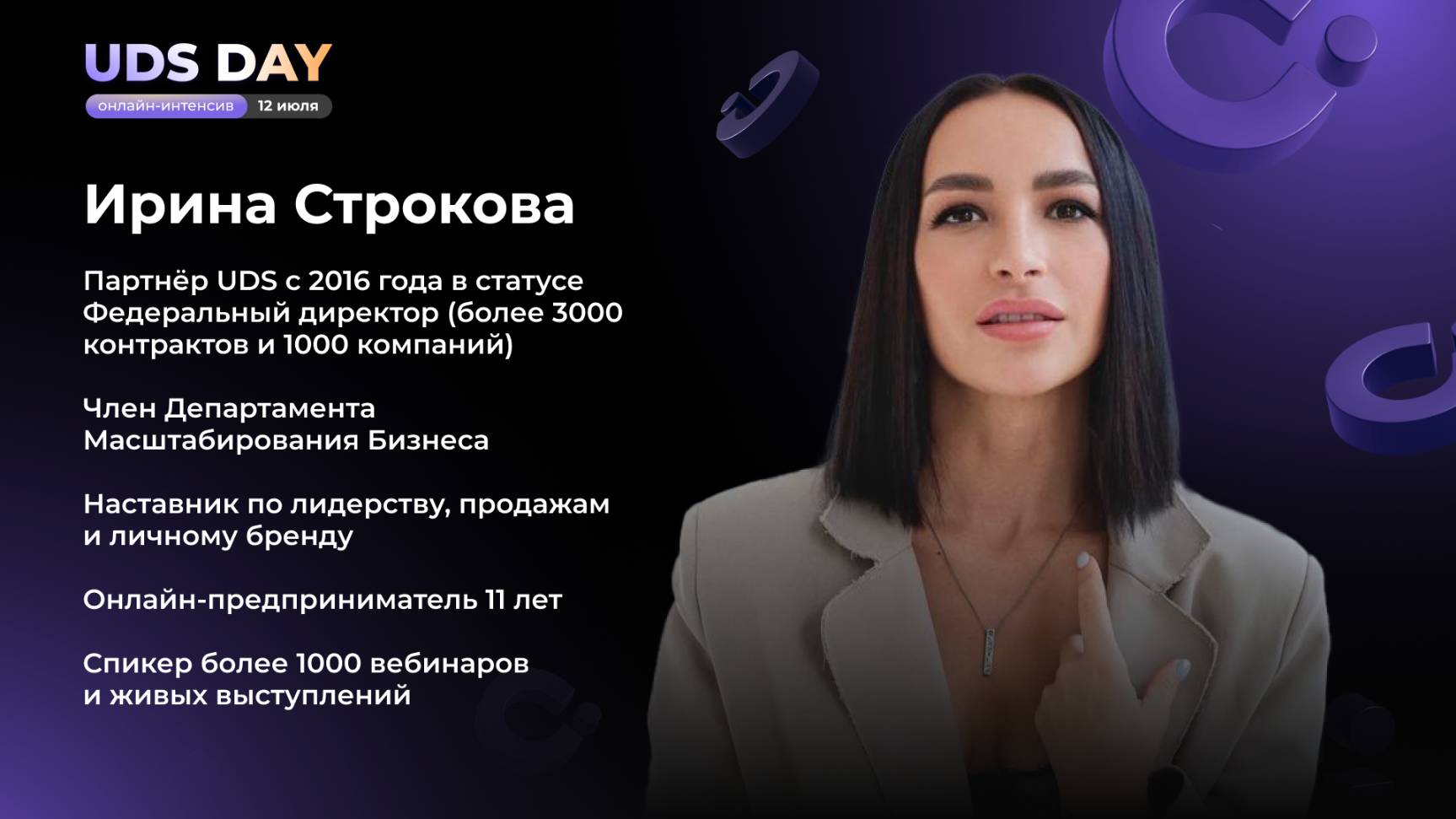 UDS DAY 12.07 • Ирина Строкова