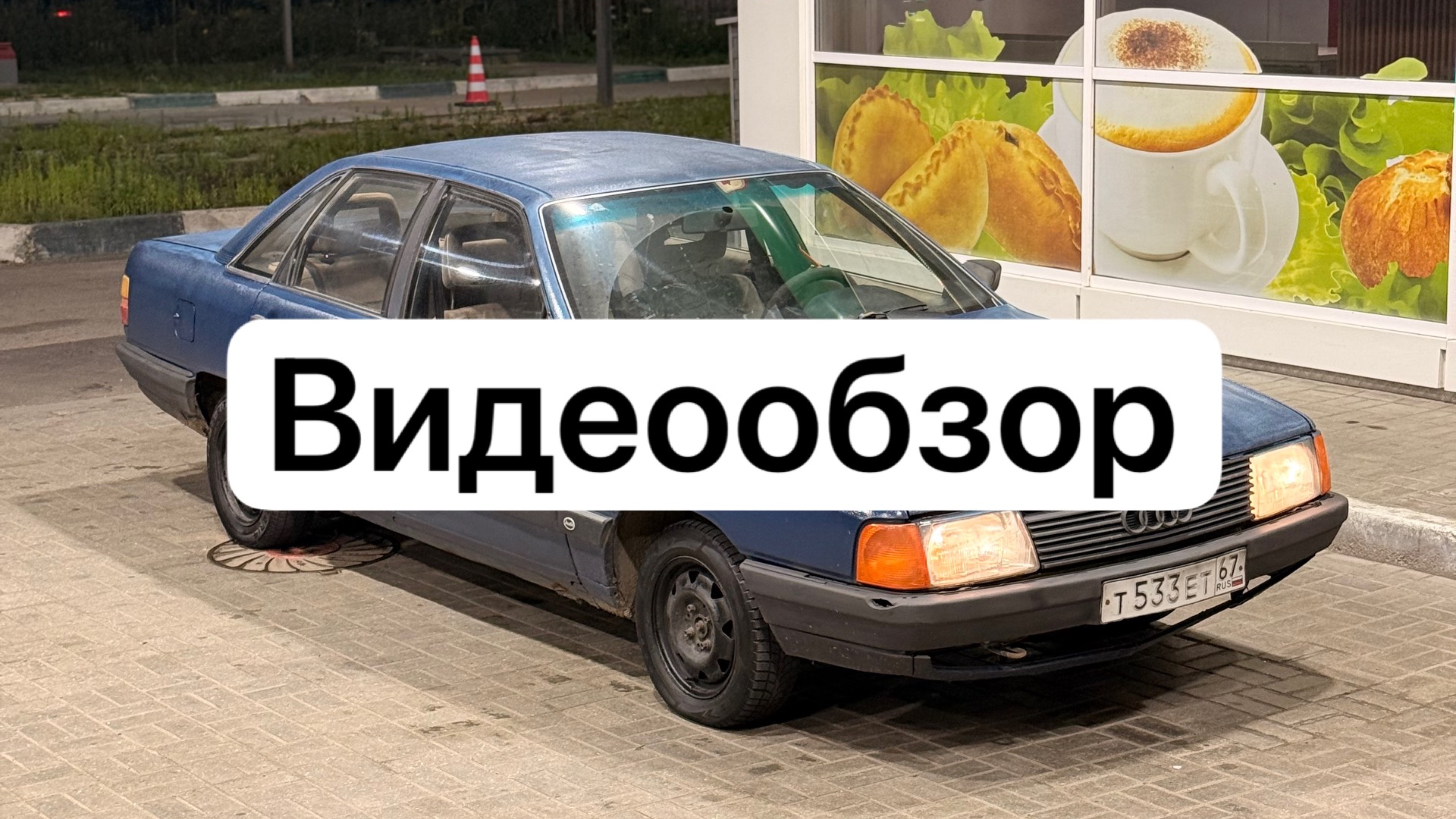 Audi 100 Видеообзор