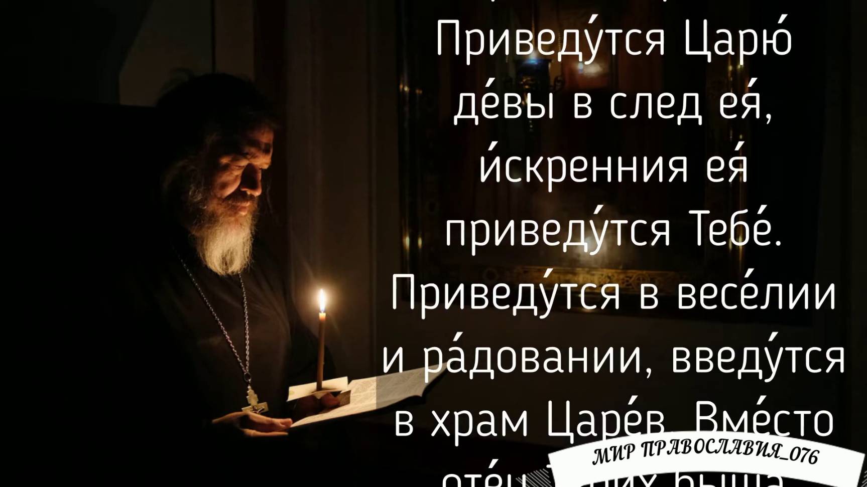 Молитва от болезни  Аудио текст на экране