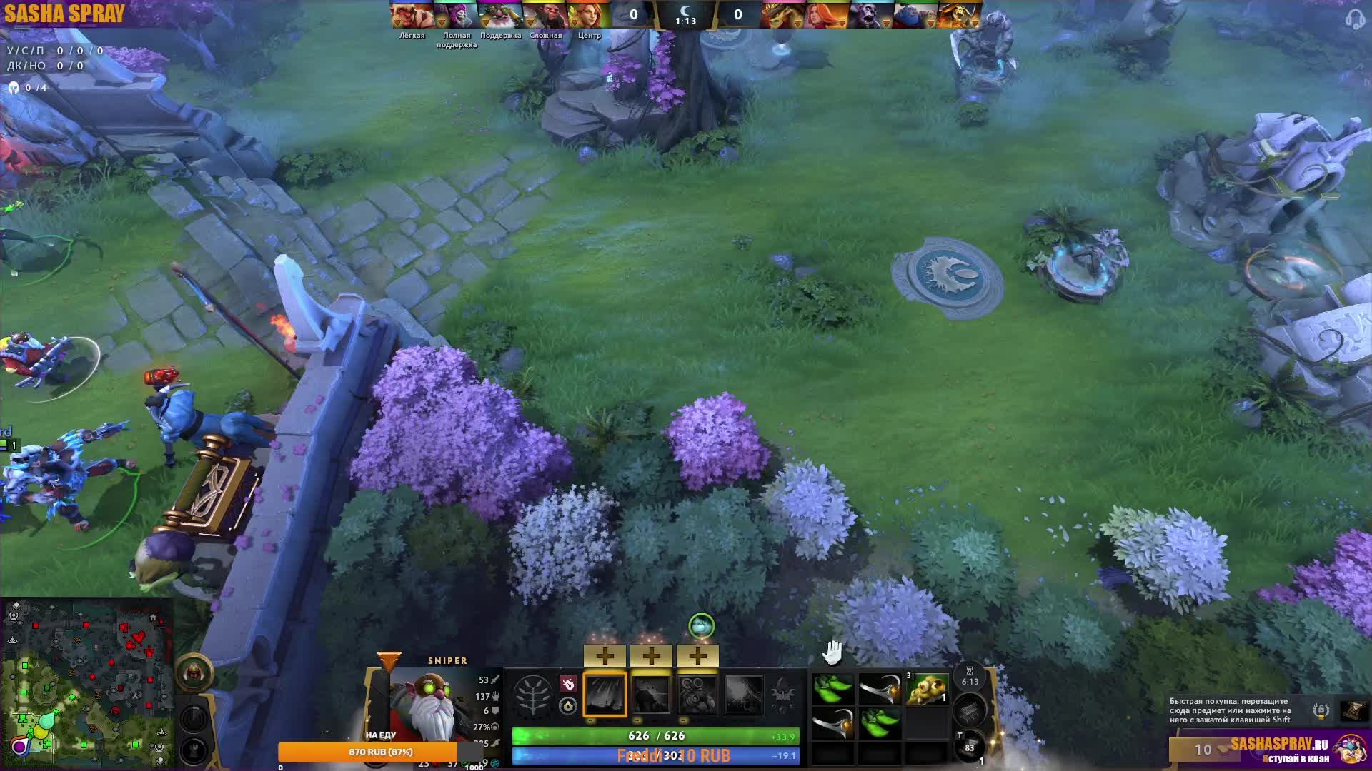 #Dota2  | Стадия Планирования | #SashaSpray