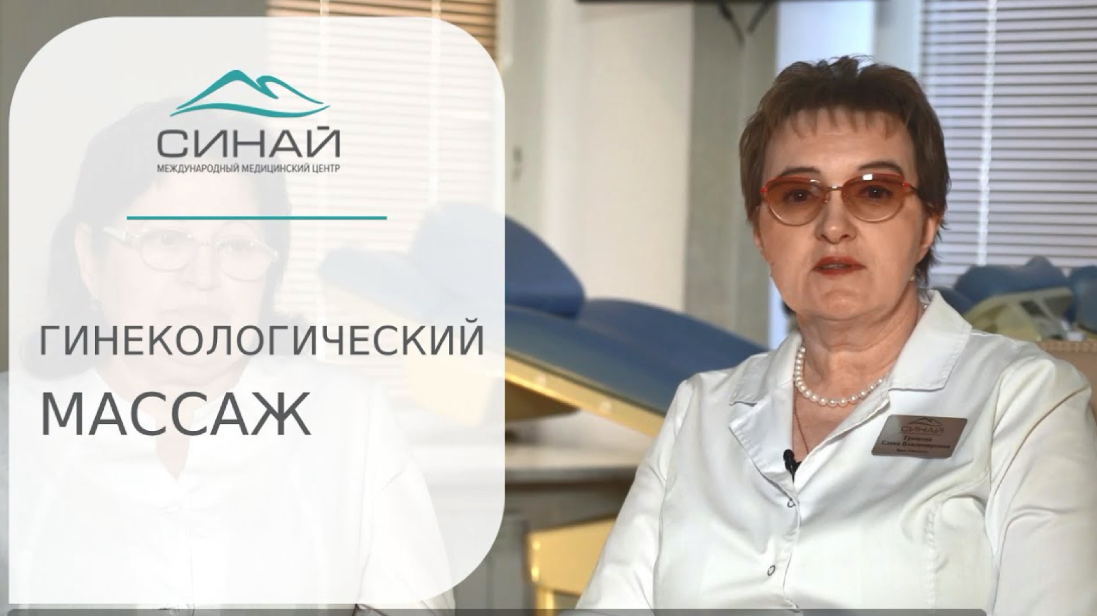Гинекологический массаж. Лечение бесплодия и женских болезней