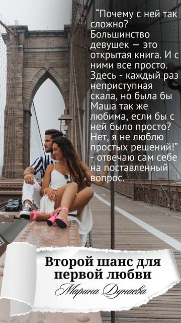Второй шанс для первой любви