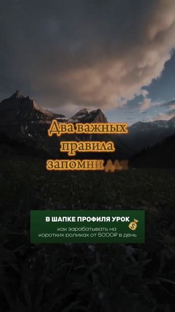 2 правило жизни