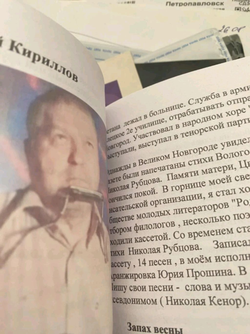 Родник творчества Николая Кириллова под псевдонимом — -Николая Кенор Василёк .
