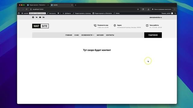 Настройка шапки и подвала сайта в Elementor