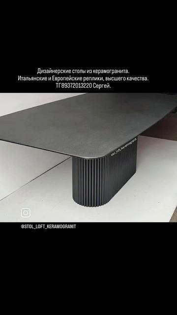 Стол из керамогранита. Итальянские реплики, высшего качества. ТГ 89372013220 Сергей