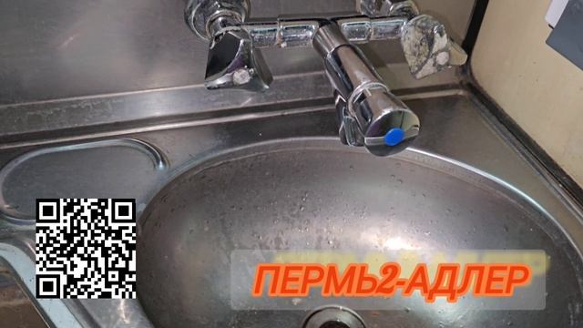 РЖД СЕРВИС, Поезд PERM2 -ADLER.