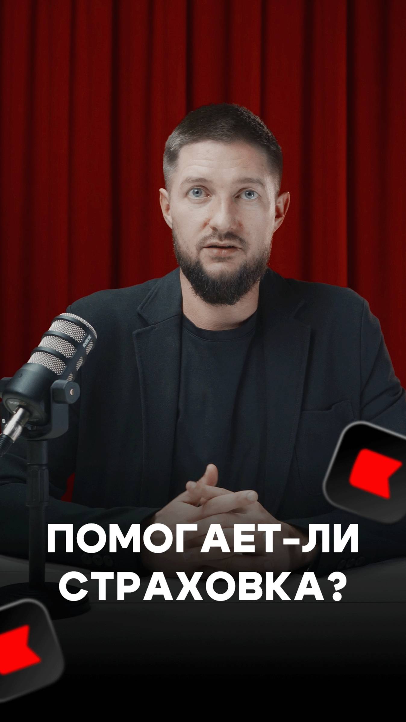 Помогает ли страховка риэлтору?