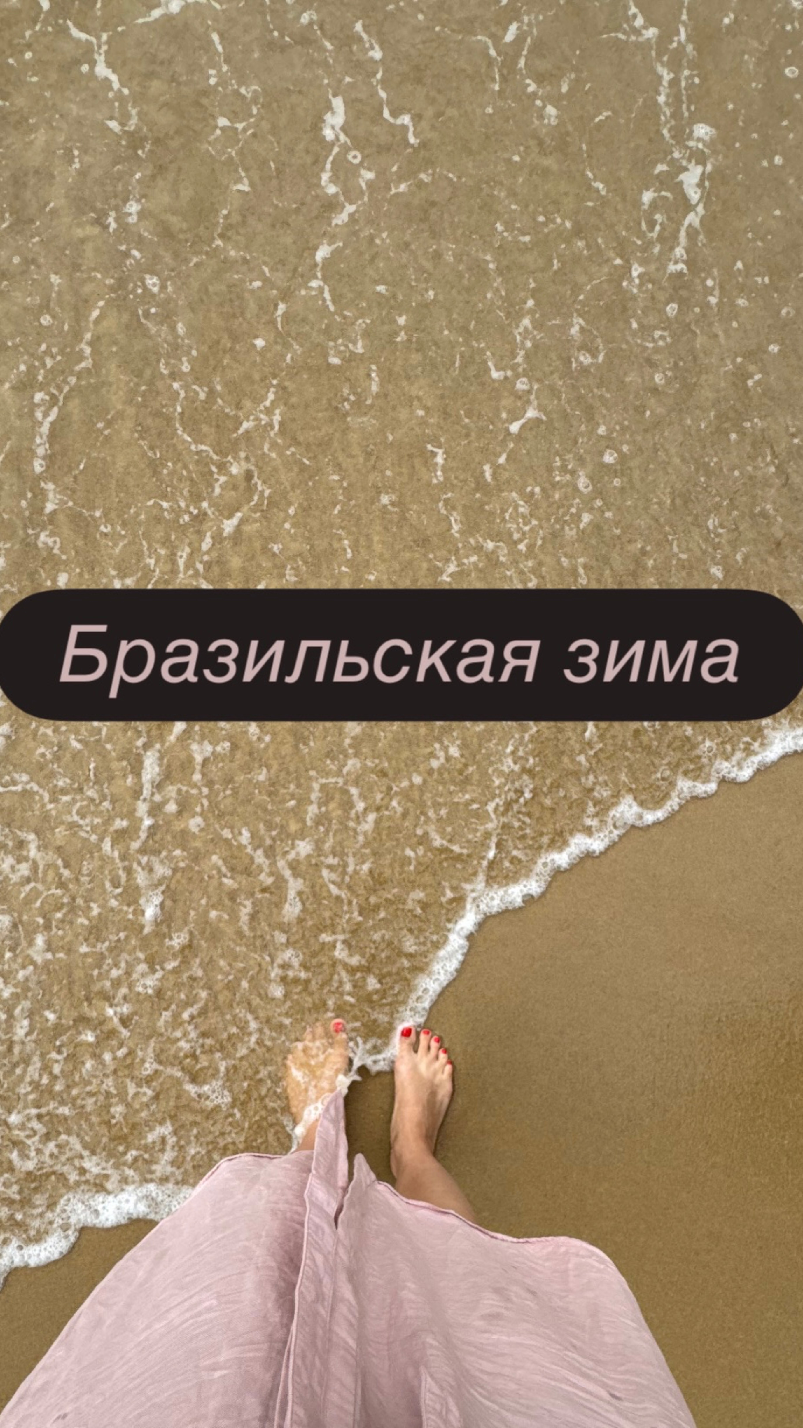 Бразильская зима