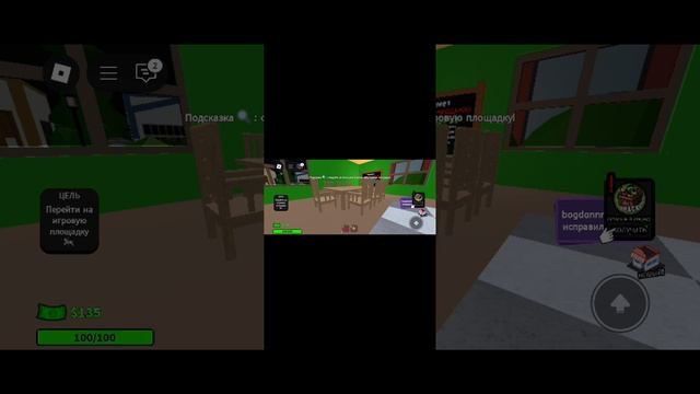играю