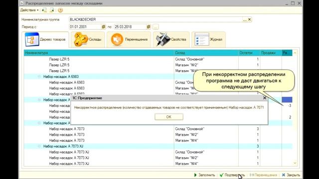 Распределение товаров между складами (подразделениями) для 1С УТ 10.3, КА1, УПП