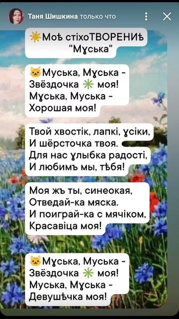 "Мɣська"🐱 моѣ стiхоТВОРЕНИѣ, Таня ШiШкина-Чугайнова, ЗАТО п. Сибiрскийъ, АЛтайскийъ кр.