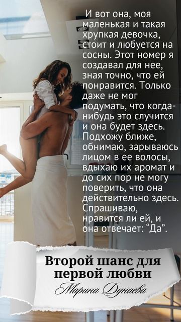 Второй шанс для первой любви