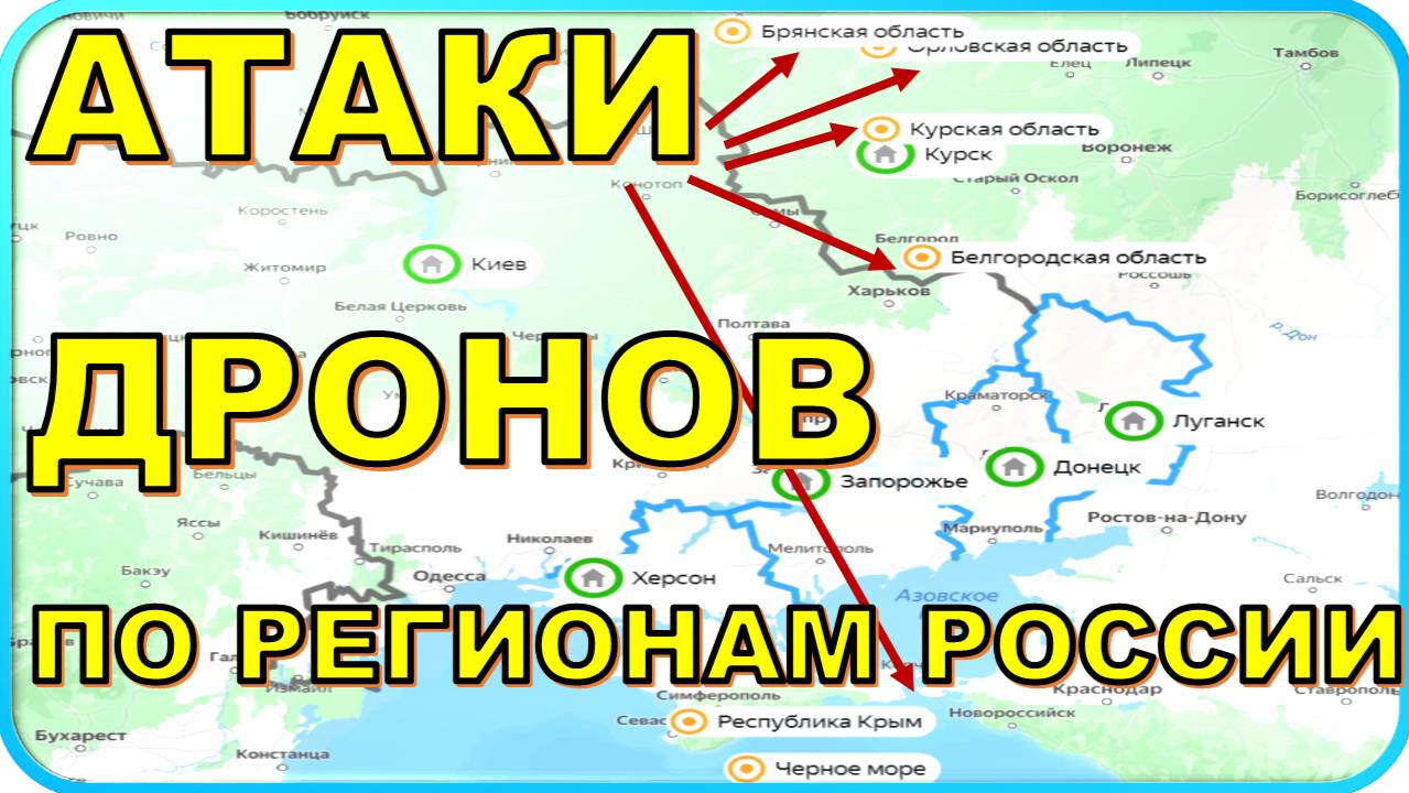 🔥 Атака дронов 🕷 : ВСУ ударили по 5 регионам  России Белгород Орёл Брянск Курск Крым14 июля  😱
