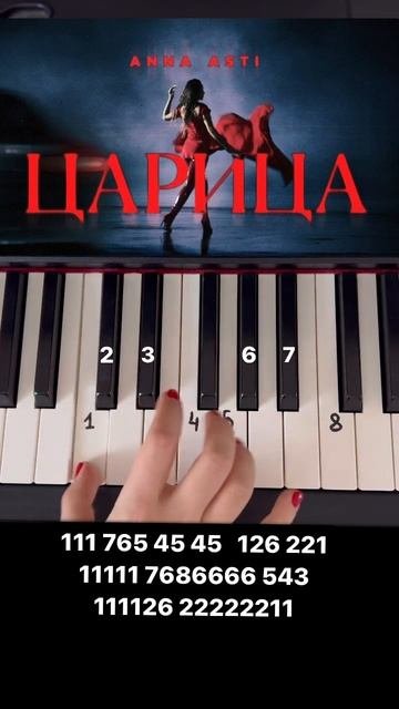 Anna ASTI - Царица (simple Piano Tutorial) #piano #music #shorts