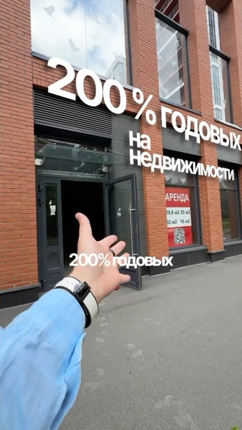 200% годовых на недвижимости. Как?👇Смотри подробности в комментариях