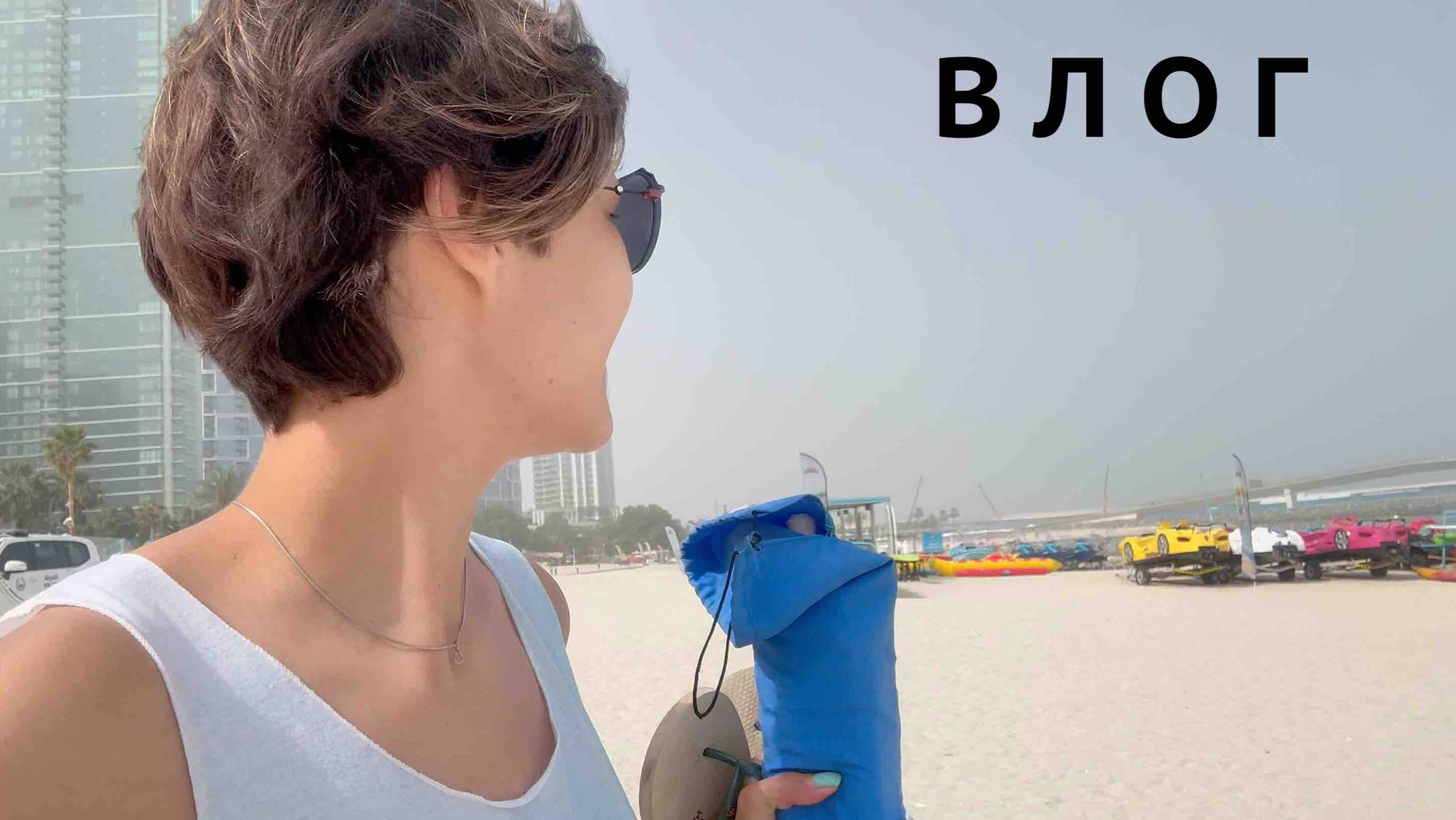 Последний день в Дубае