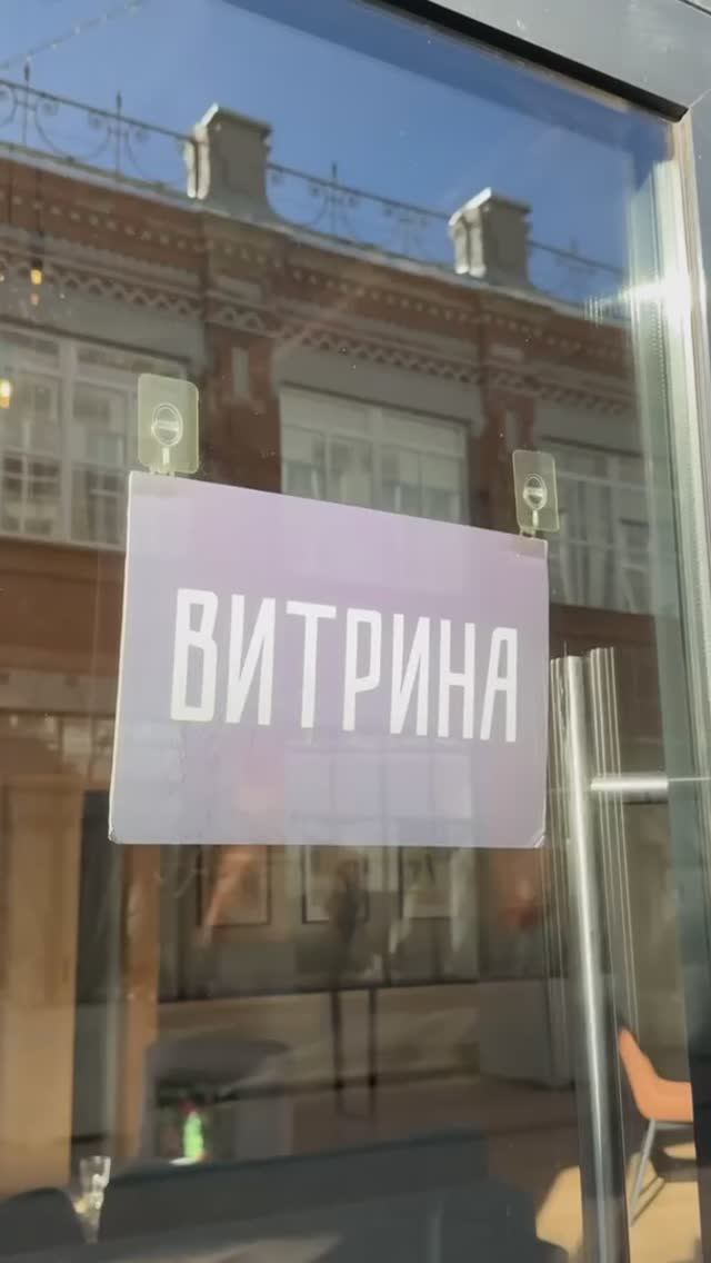 Обзор лофта Витрина