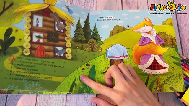 340288 Книга МОЗАИКА с подвижными элементами Теремок