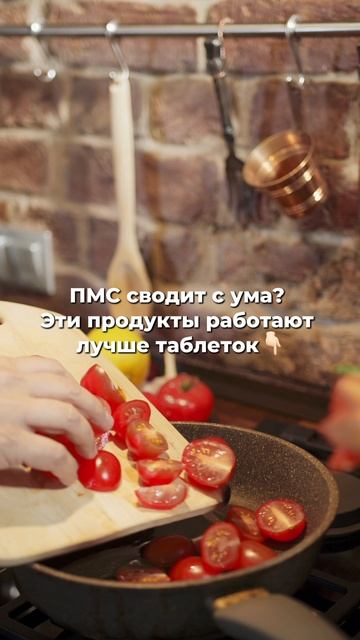 ПМС сводит с ума? Как это прекратить, читай в описании.