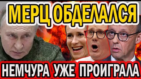 ОНИ ПРОИГРАЛИ ЕЩЕ НЕ НАЧАВ! РФ ЗАБИРАЕТ СЕБЕ ПОЛНОСТЬЮ!