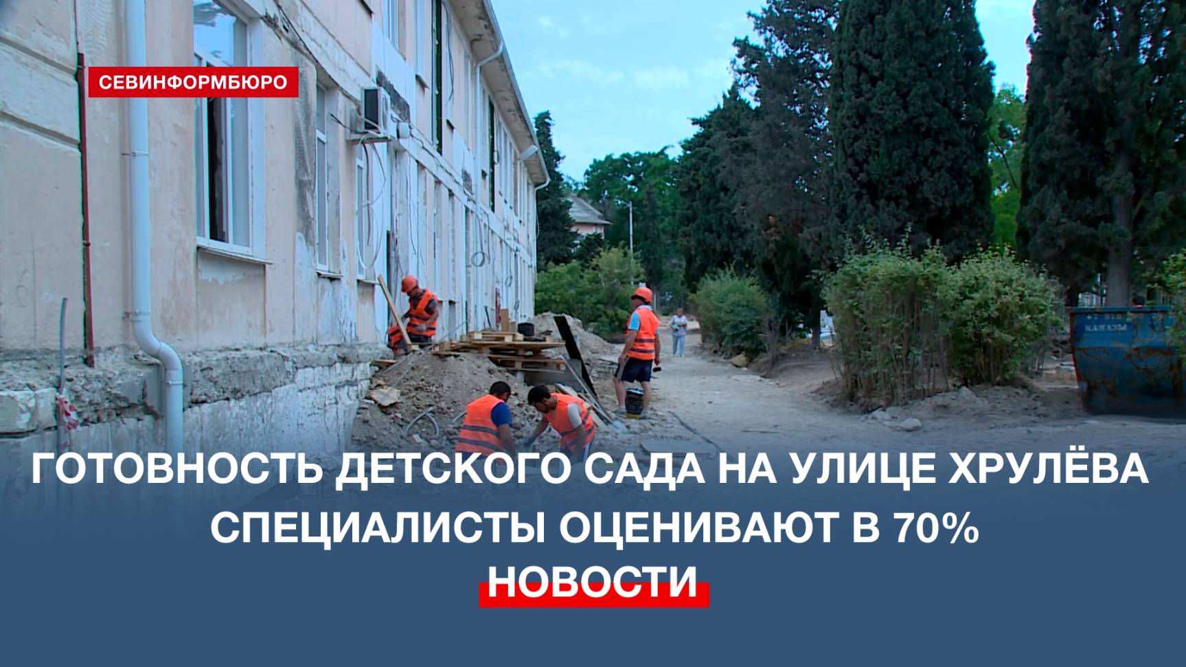 Детский сад №27 на улице Хрулёва готов на 70%