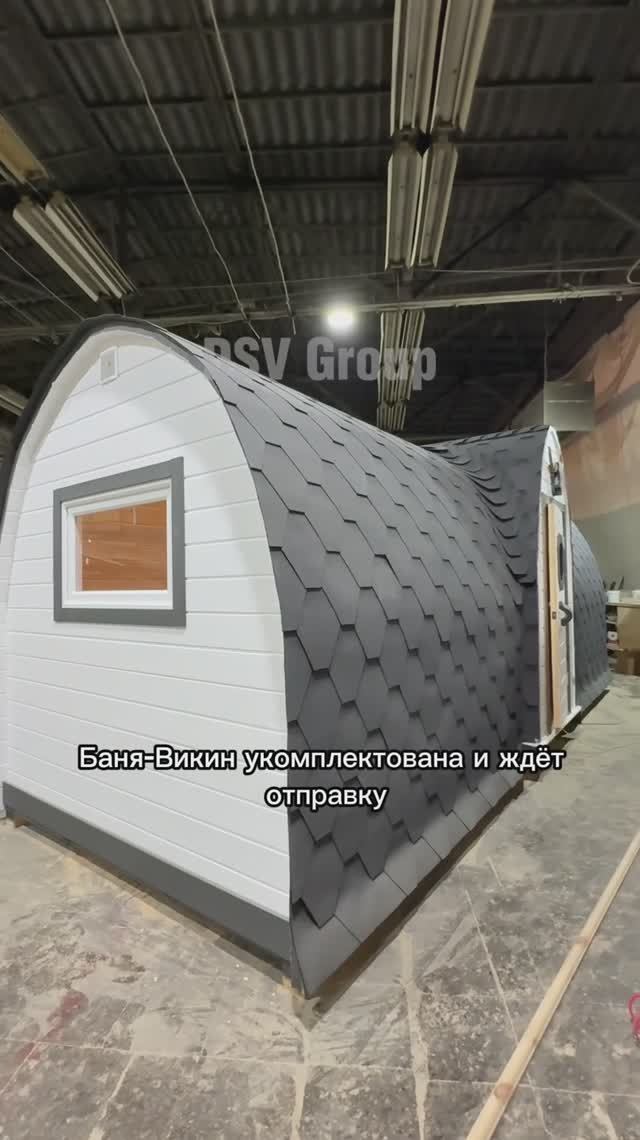 Баня-Викинг укомплектована и ждёт отправки🙂 6*2.3*2.4м от DSV Group