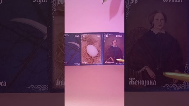 Для НЕЁ о НЁМ.