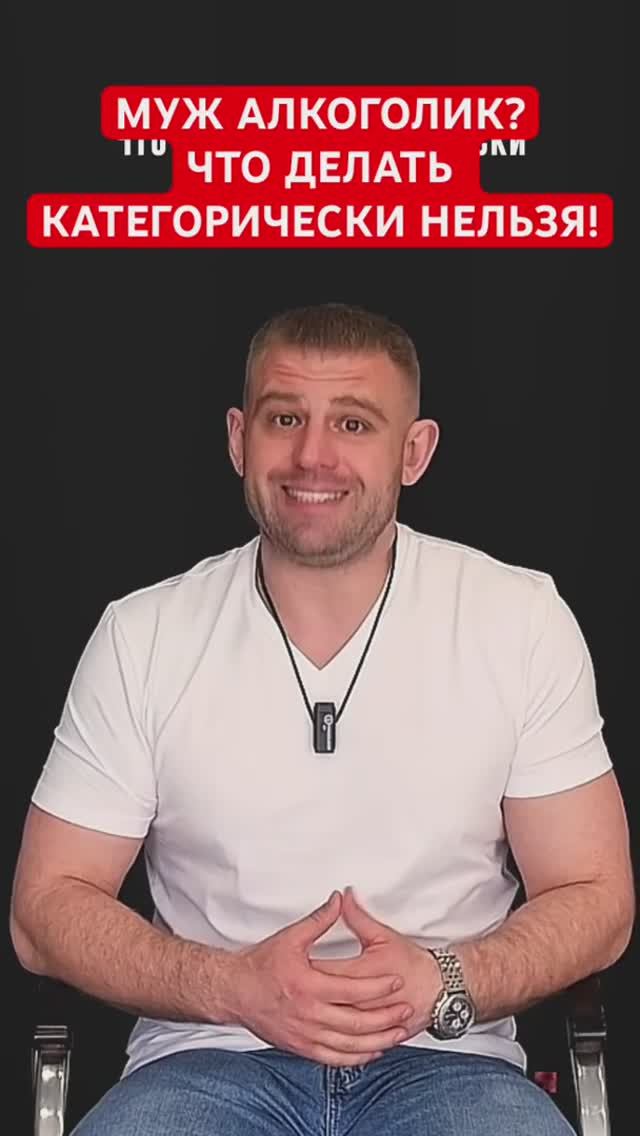 Муж алкоголик: 5 ошибок, что делать нельзя! #алкоголизмвсемье