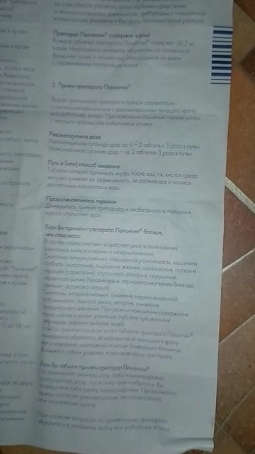 Панангин_инструкция к лекарству_2025г