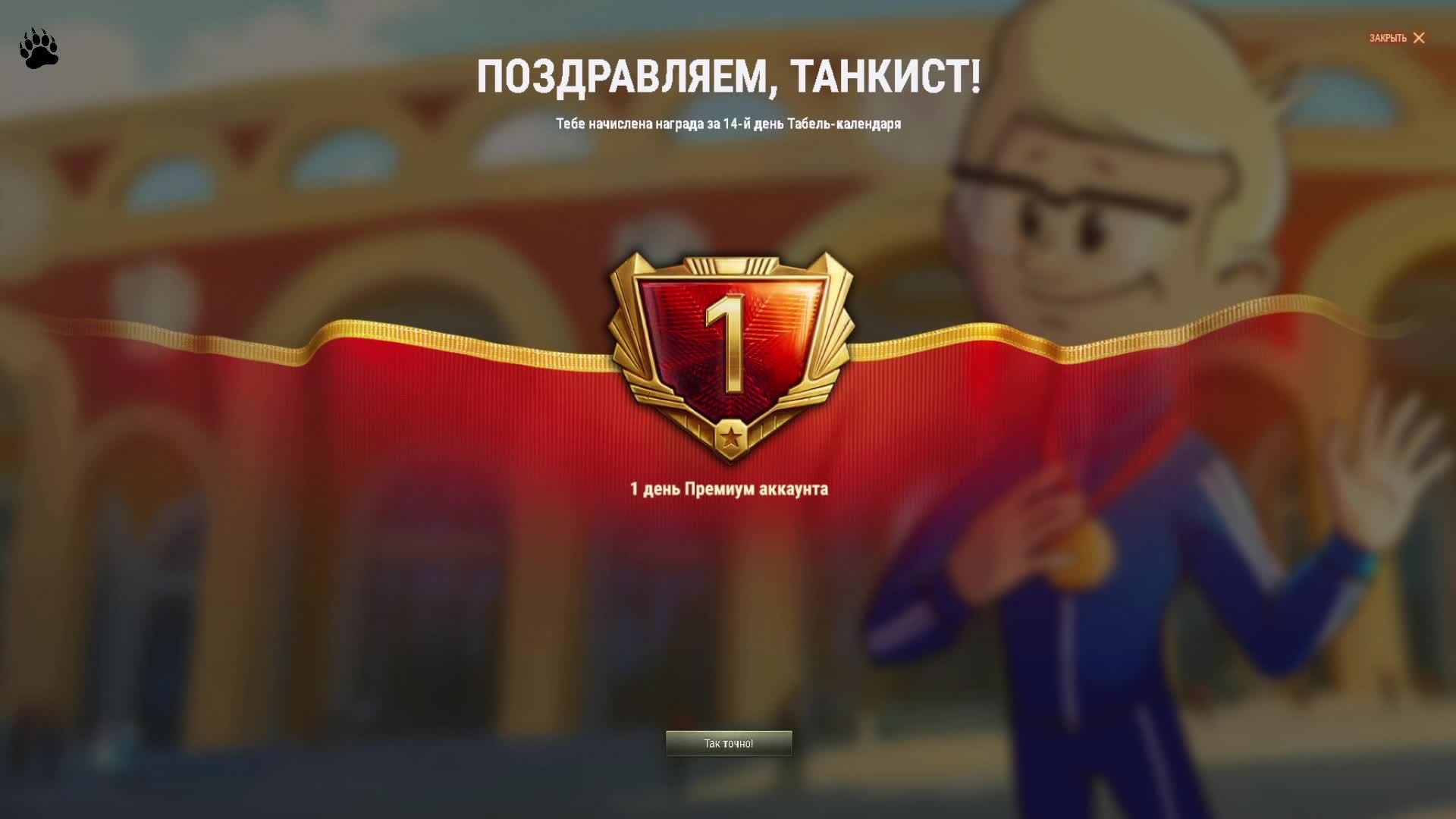 Мир танков Натиск и Рандом