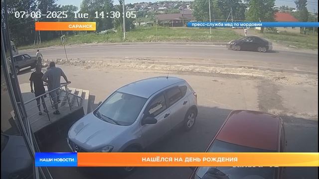 Нашёлся на день рождения