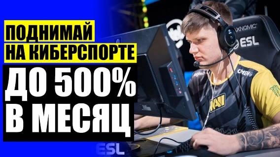 Рекомендации по ставкам на спорт 👍 Как зарабатывать в букмекерских конторах