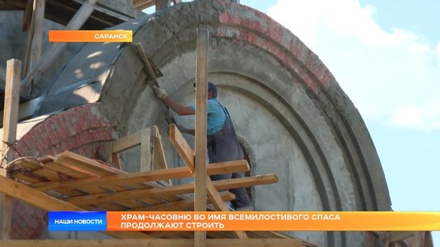 Храм-часовню во имя Всемилостивого Спаса продолжают строить