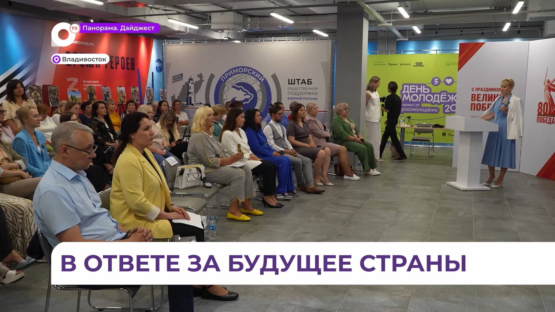 Во Владивостоке прошло открытие первой в крае «Женской политической школы»