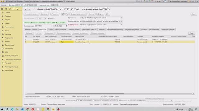 1.3 Формирование договора из анкеты