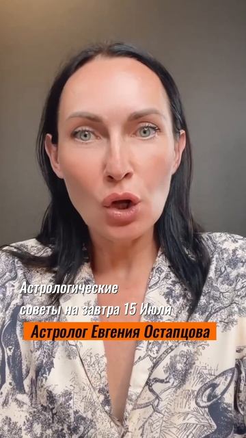 15 Июля. Эмоции зашкаливают... #гороскоп #советастролога #отношения