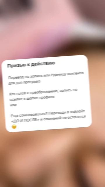 Схема актуального "обо мне" для лэшмастеров!