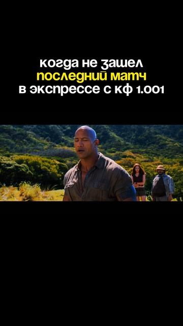 Это был не экспресс. Это была проверка на прочность.