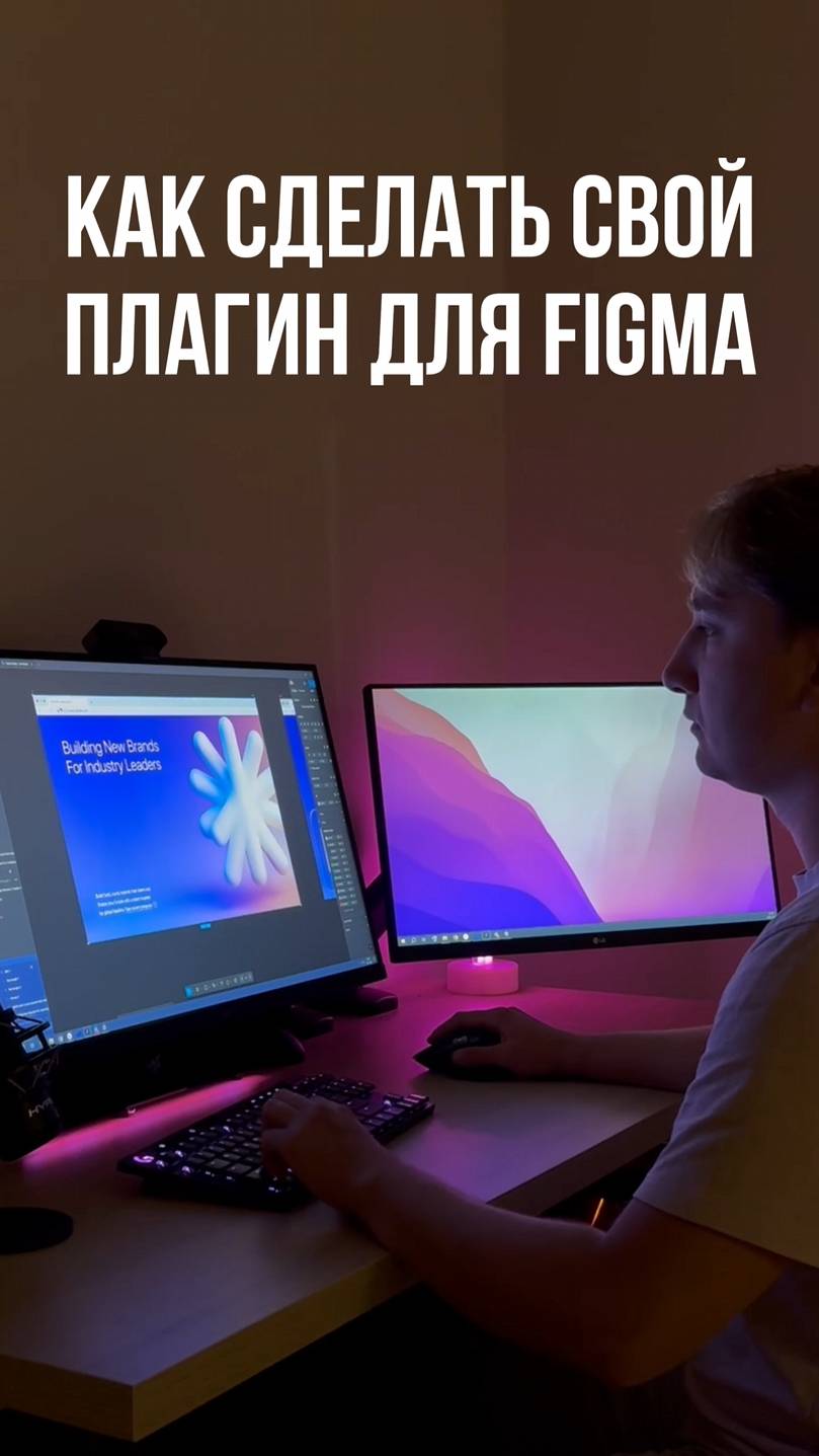 Свой плагин для Figma за 1 минуту! Автоматизация Фигма. #figma #plugin #webdesign