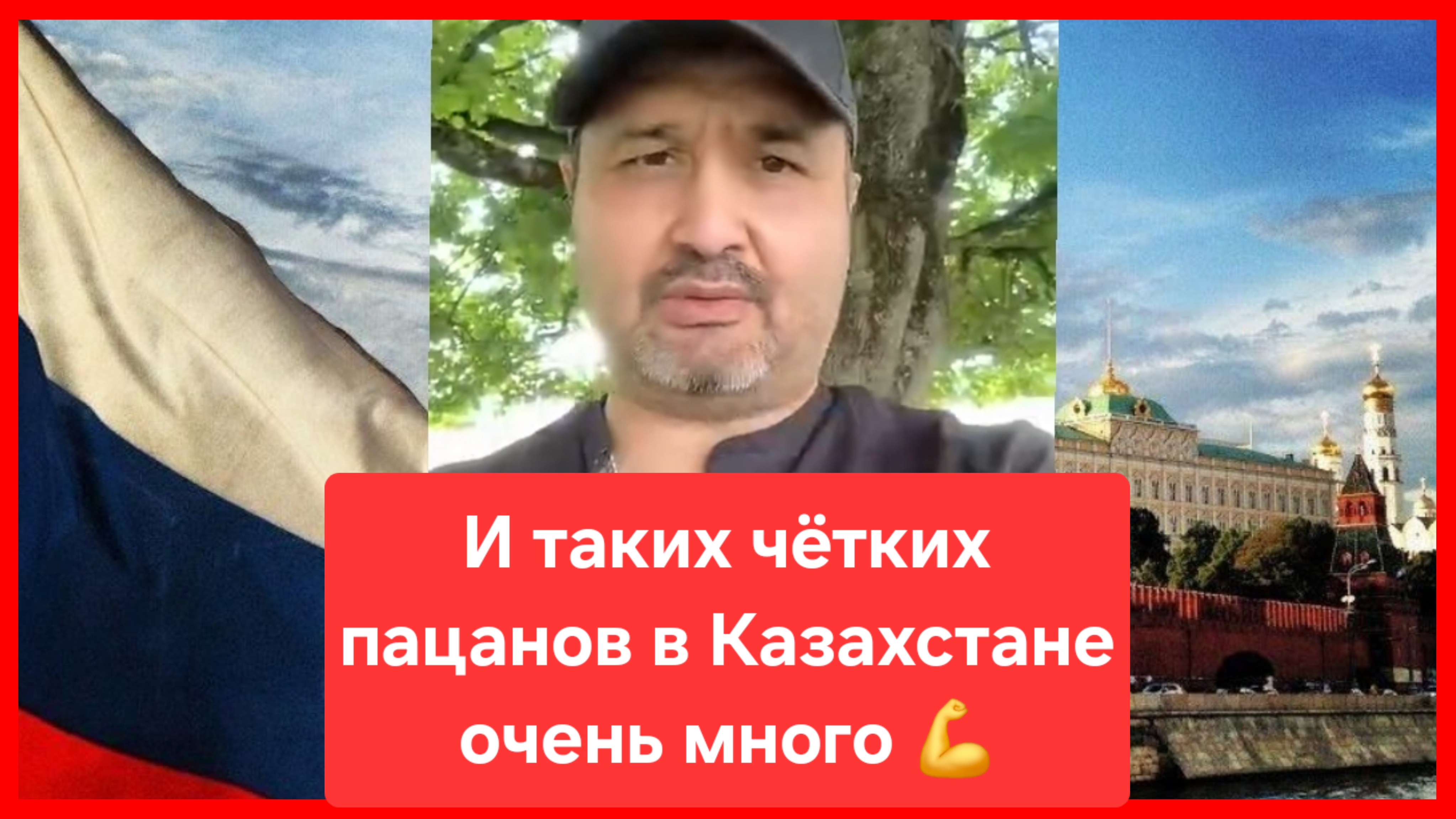 Отвечаю на вопрос, почему я защищаю русских, живущих в Казахстане 🇷🇺