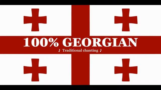 Грузинская народная песня - tsangala da gogona