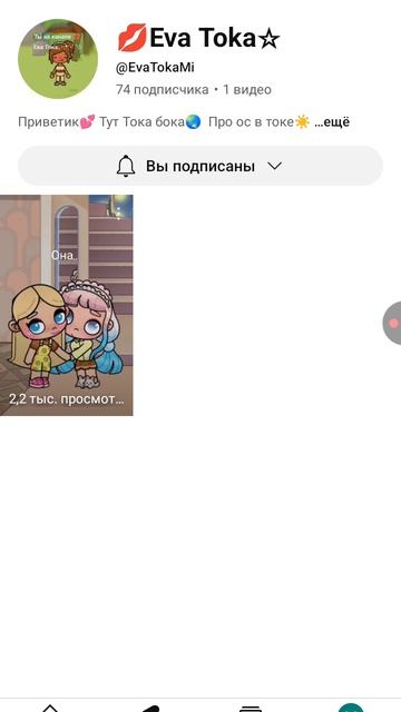 У Евы есть канал на Ютубе ссылка на него в описании и закреплённом комментарии
