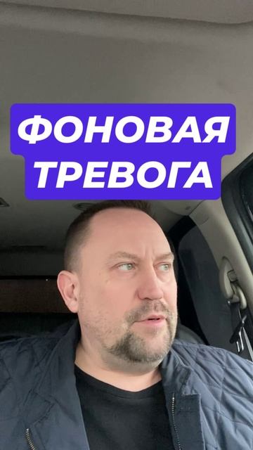 Тревожные мысли как избавиться с причинами #тревога #паническиеатаки #тревожныемысли #всд #окр #гтр