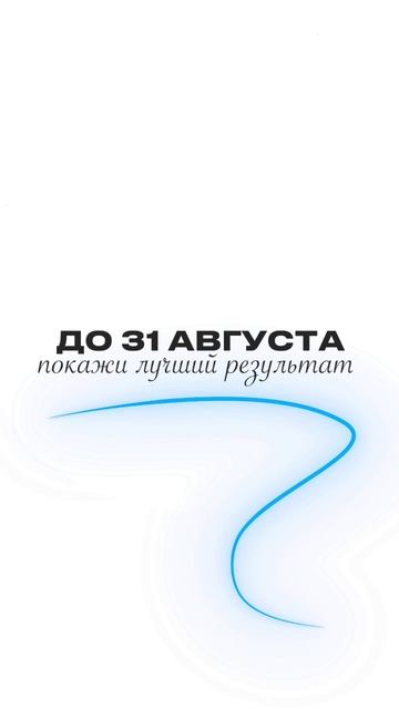 Хочешь iPhone 16 Pro Max за свои продажи? 📱