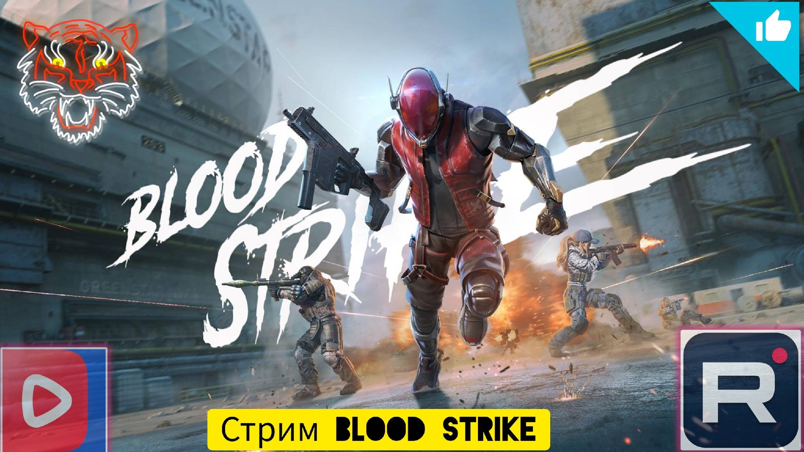КБ | Ждём новый сезон и новый БП Blood Strike| #bloodstrikemobile #bloodstrikemobile