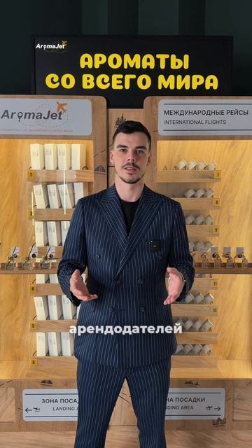 AromaJet