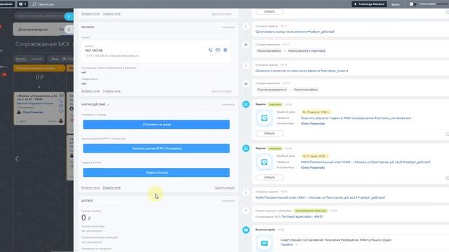 4.5. Получение распоряжения. Ремонт. Выезд после ремонта