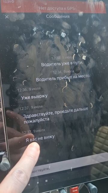 Я вас не вижу. Пассажир вызвал такси под камеру на штраф и самого нет на месте.